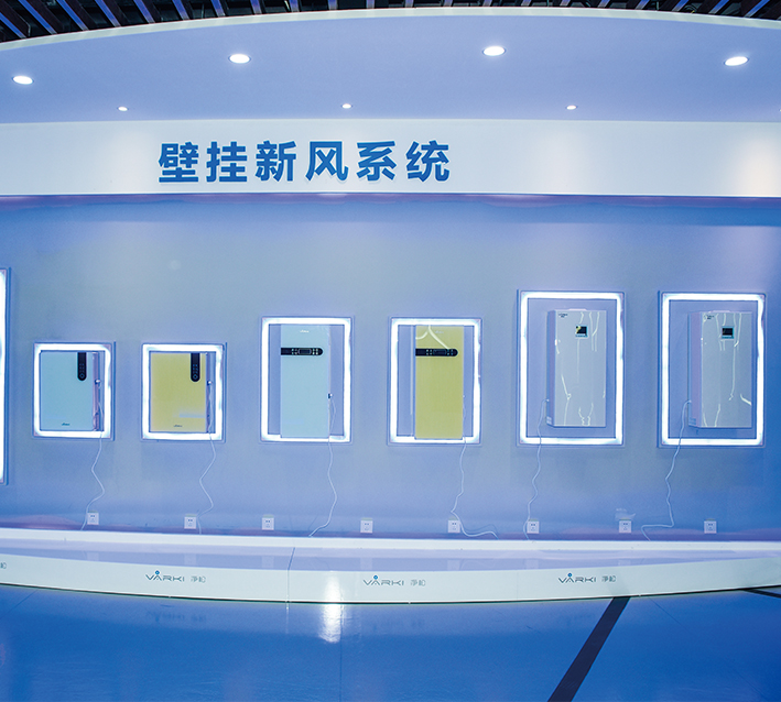 智能壁掛新風系統展區
