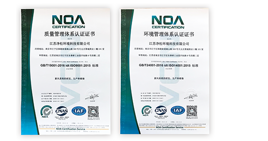 凈松環境順利通過ISO質量和環境體系雙認證