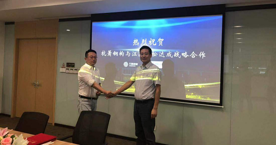 凈松新風與杭蕭鋼構達成戰略合作