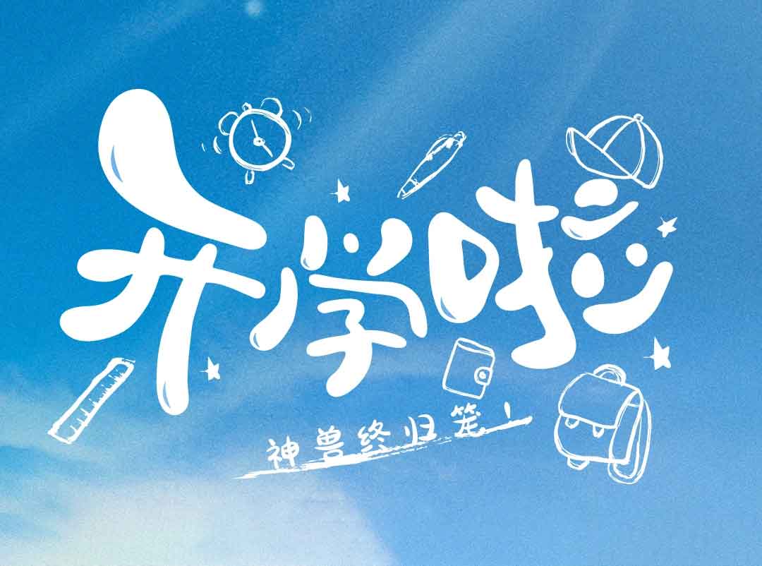 校園新呼吸，凈松新風系統(tǒng)讓學校煥新顏