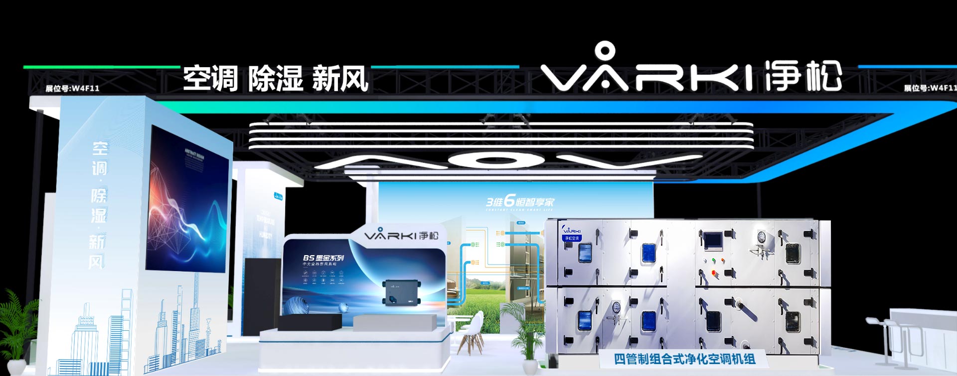 凈松科技閃耀第36屆國際制冷展：以創(chuàng)新科技引領(lǐng)綠色未來